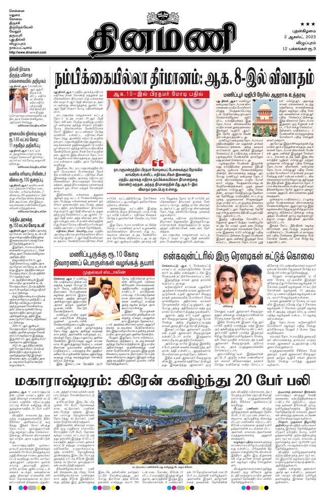 Dinamani Tiruvannamalai