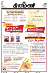 Dinamani Tiruvannamalai - August 26, 2023 August 26, 2023