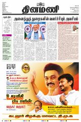 Dinamani Tiruvannamalai - August 29, 2023 August 29, 2023