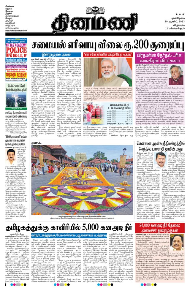 Dinamani Tiruvannamalai