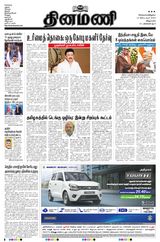 Dinamani Tiruvannamalai - September 12, 2023 September 12, 2023