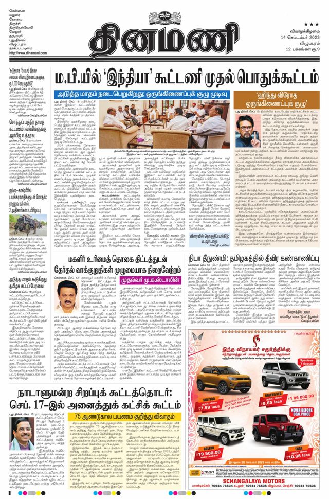 Dinamani Tiruvannamalai