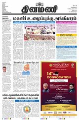 Dinamani Tiruvannamalai - September 16, 2023 September 16, 2023