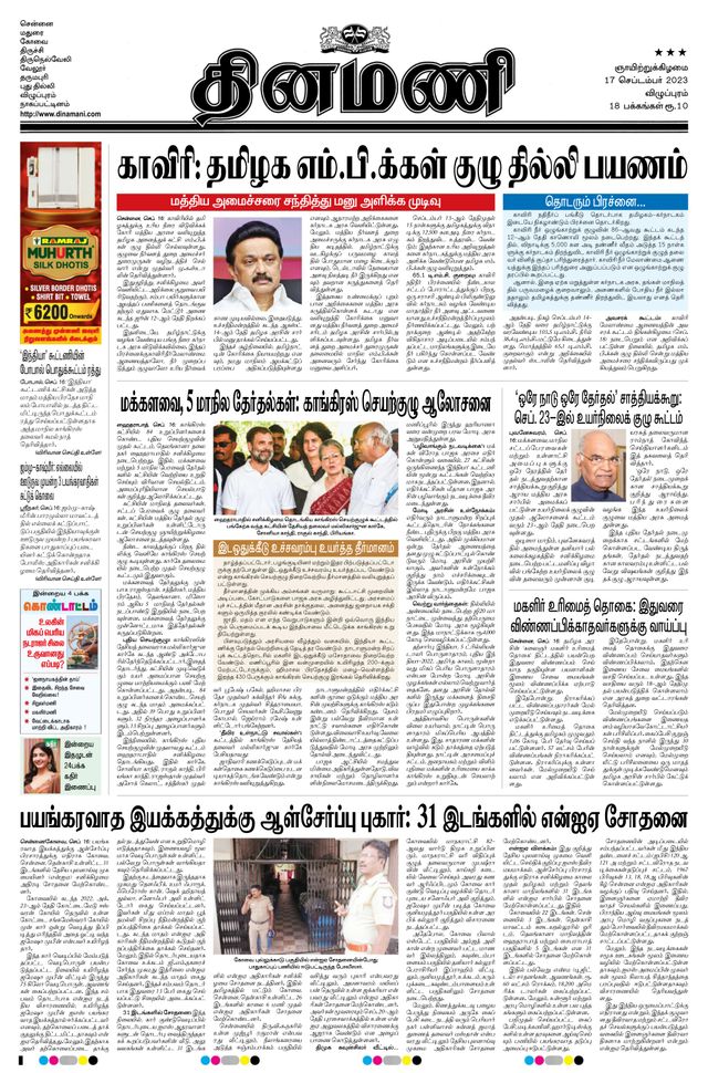 Dinamani Tiruvannamalai
