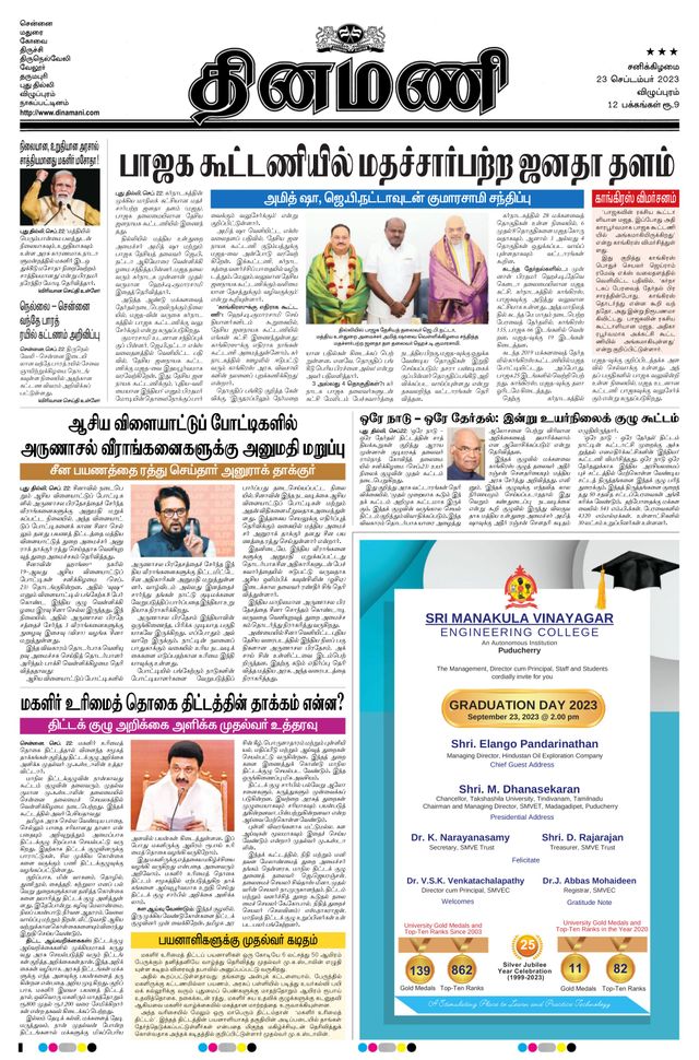 Dinamani Tiruvannamalai