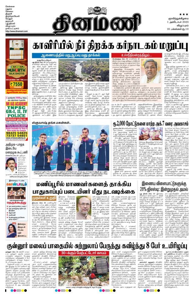 Dinamani Tiruvannamalai
