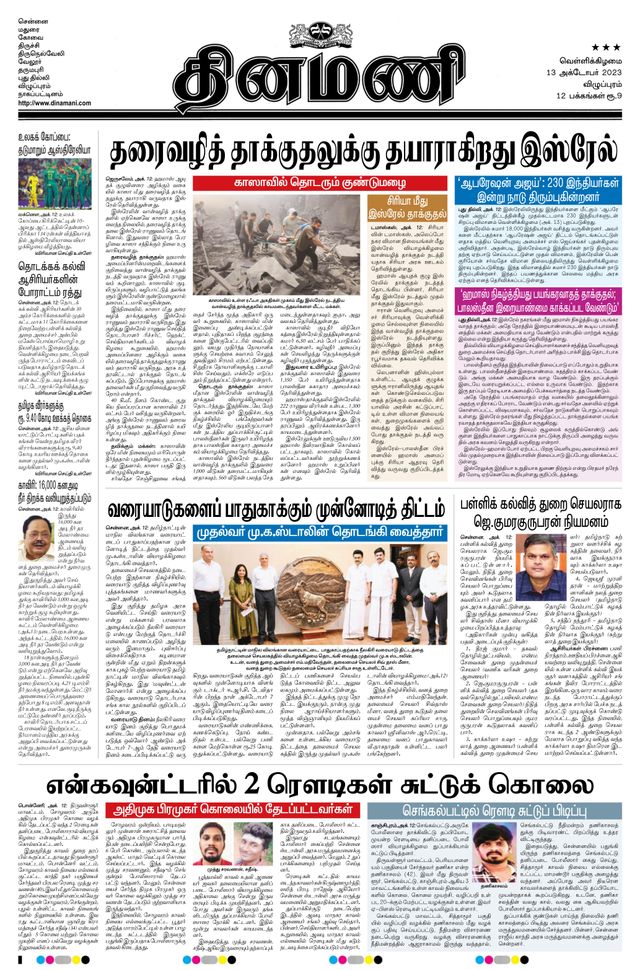Dinamani Tiruvannamalai