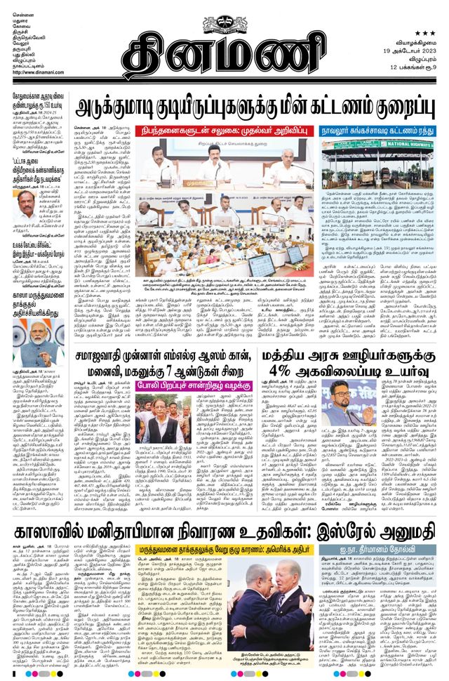 Dinamani Tiruvannamalai