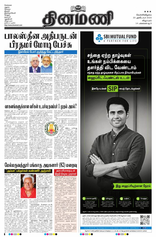 Dinamani Tiruvannamalai