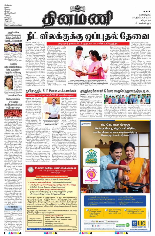 Dinamani Tiruvannamalai