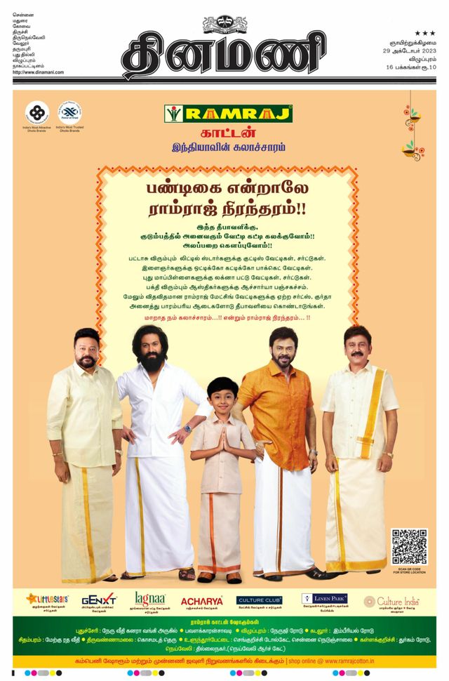 Dinamani Tiruvannamalai