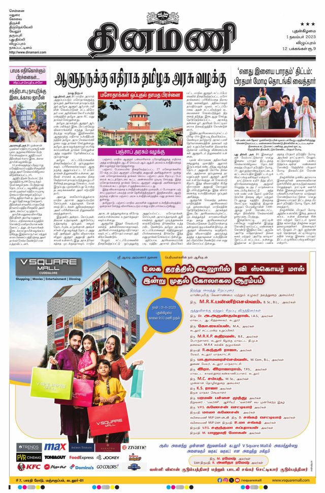 Dinamani Tiruvannamalai