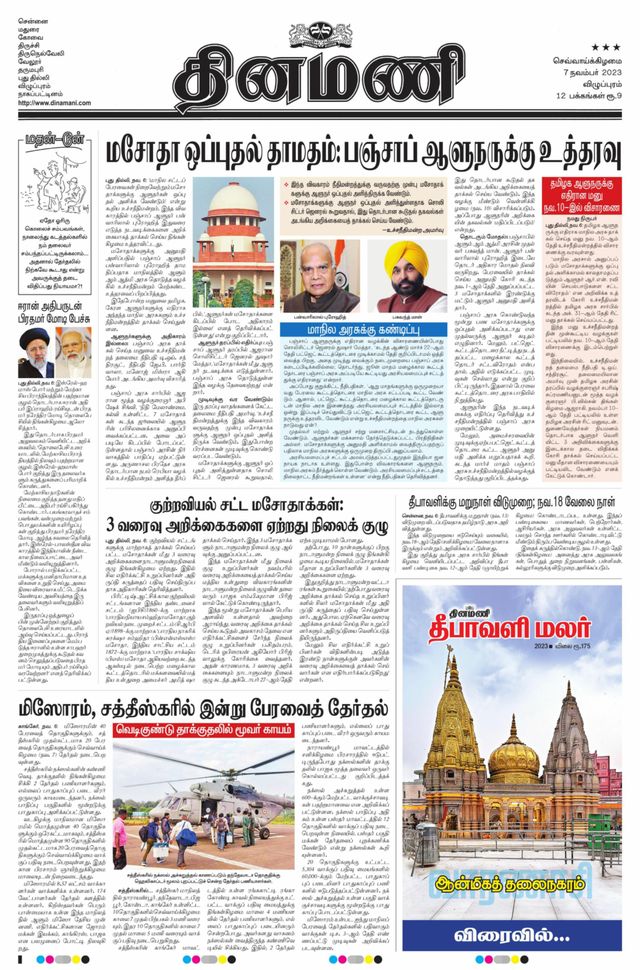 Dinamani Tiruvannamalai