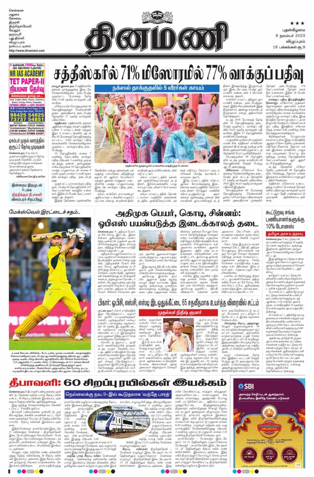 Dinamani Tiruvannamalai