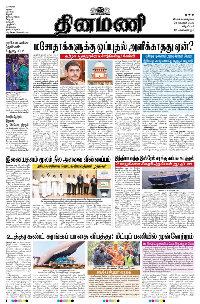 Dinamani Tiruvannamalai