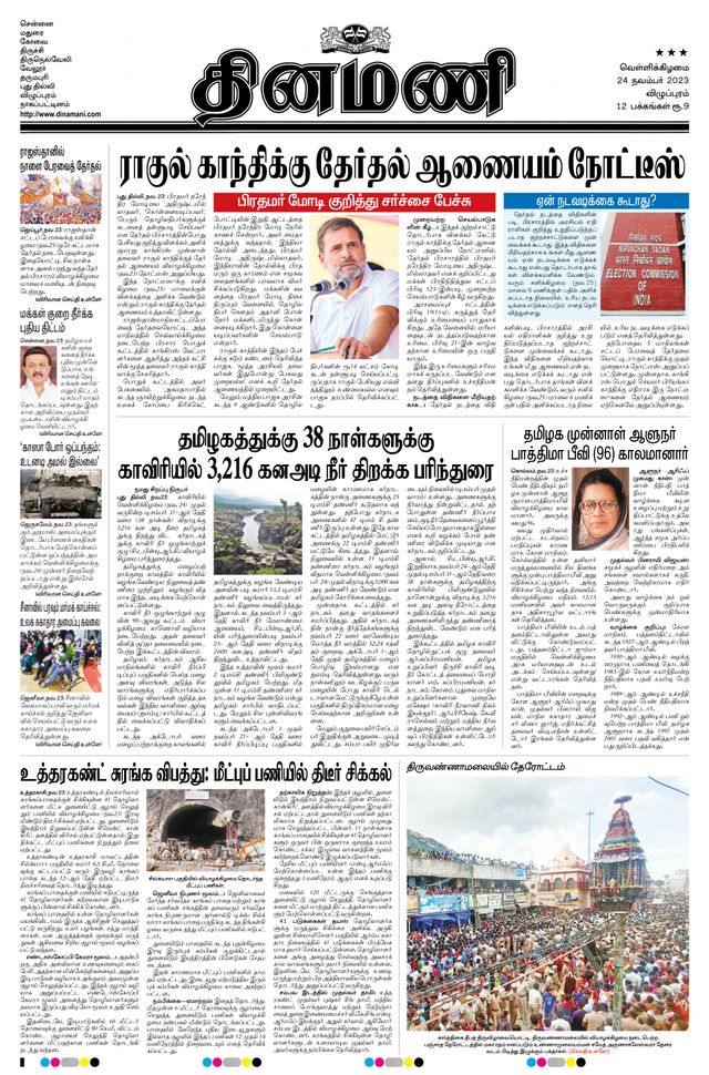 Dinamani Tiruvannamalai