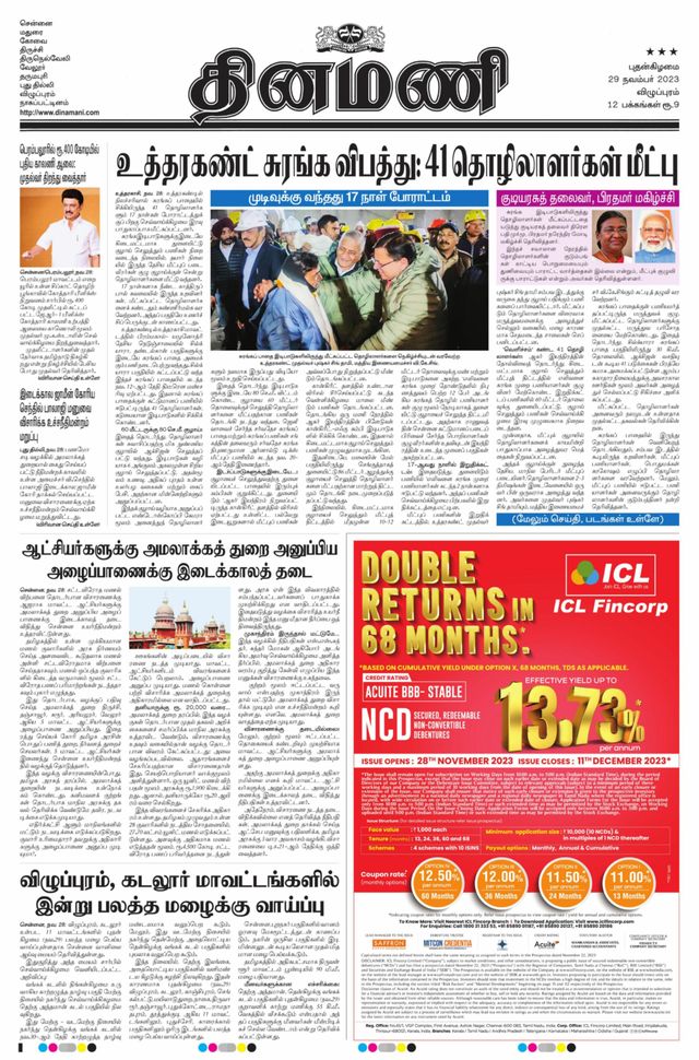 Dinamani Tiruvannamalai