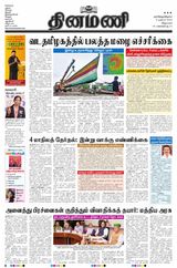 Dinamani Tiruvannamalai - December 03, 2023 December 03, 2023