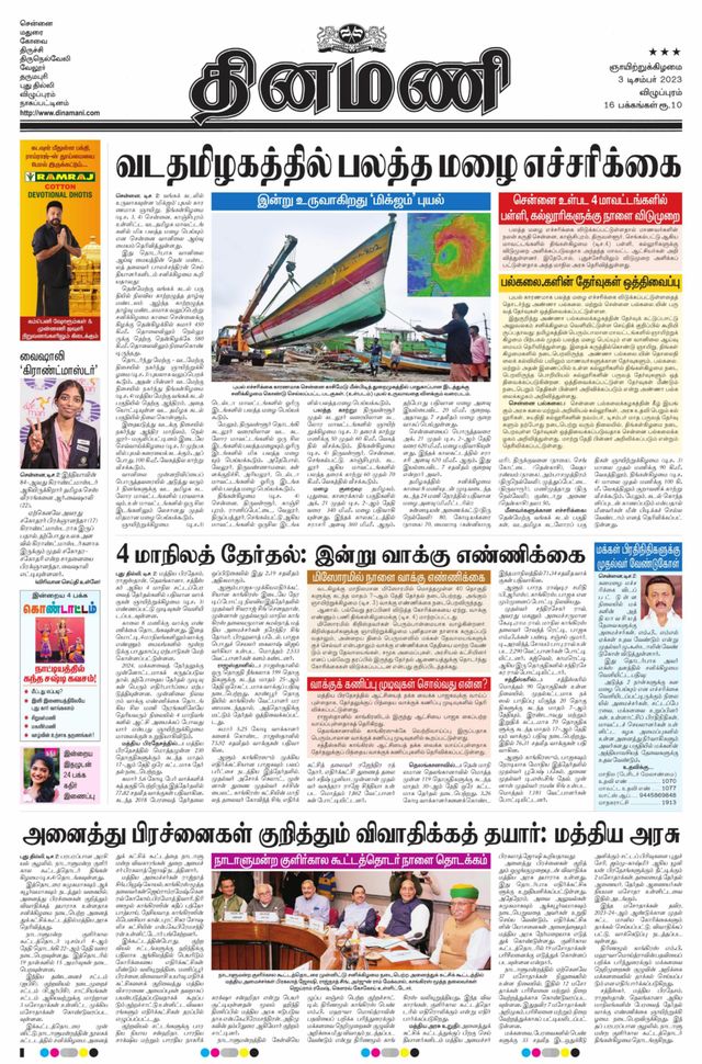 Dinamani Tiruvannamalai