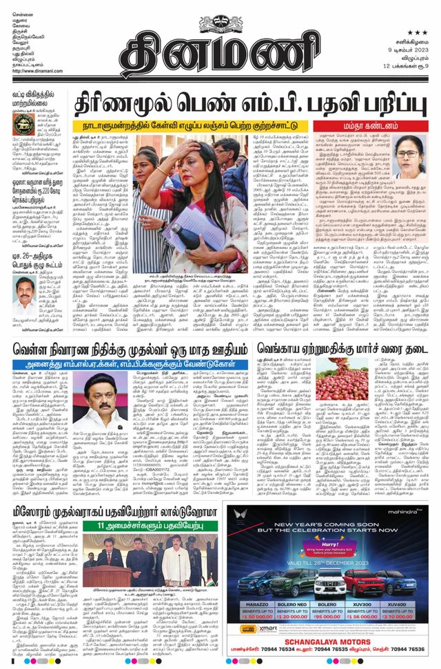 Dinamani Tiruvannamalai