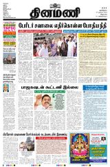 Dinamani Tiruvannamalai - December 27, 2023 December 27, 2023