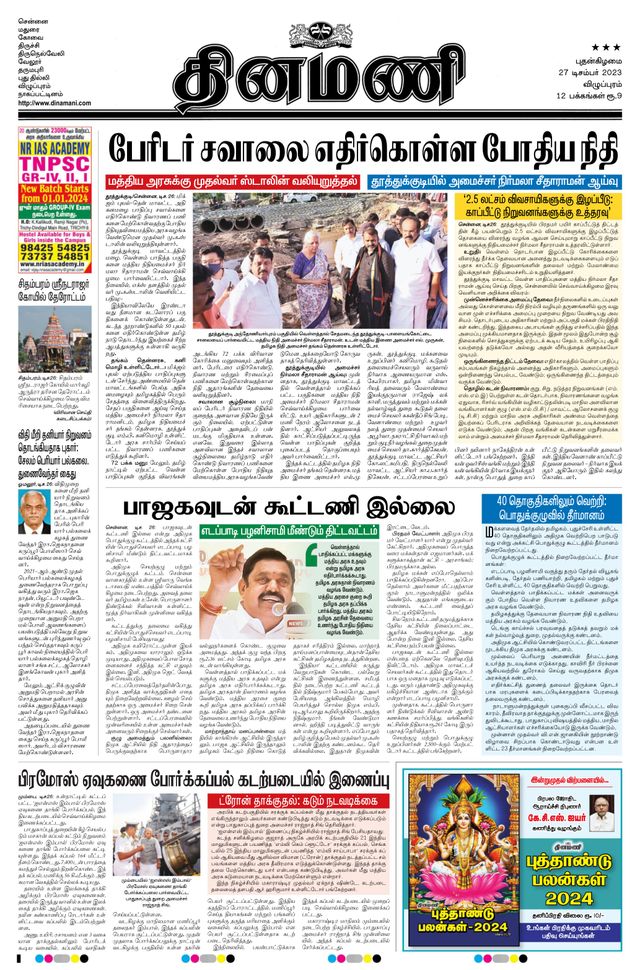 Dinamani Tiruvannamalai