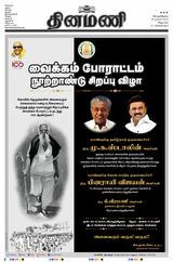 Dinamani Tiruvannamalai - December 28, 2023 December 28, 2023