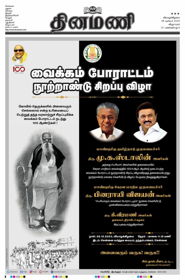 Dinamani Tiruvannamalai