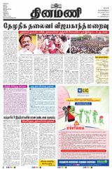 Dinamani Tiruvannamalai - December 29, 2023 December 29, 2023