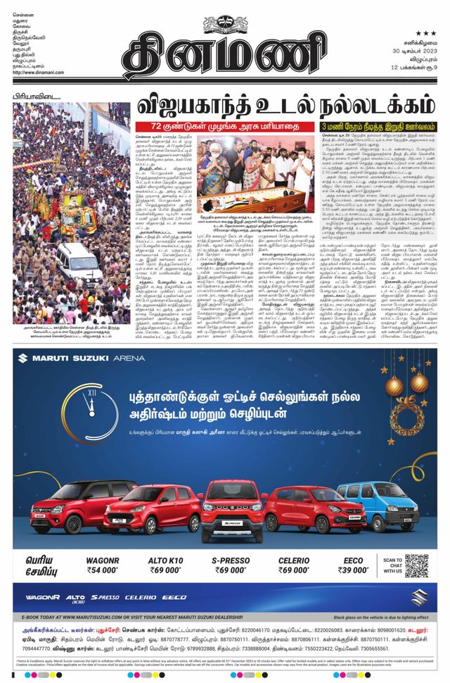 Dinamani Tiruvannamalai