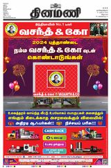 Dinamani Tiruvannamalai - December 31, 2023 December 31, 2023