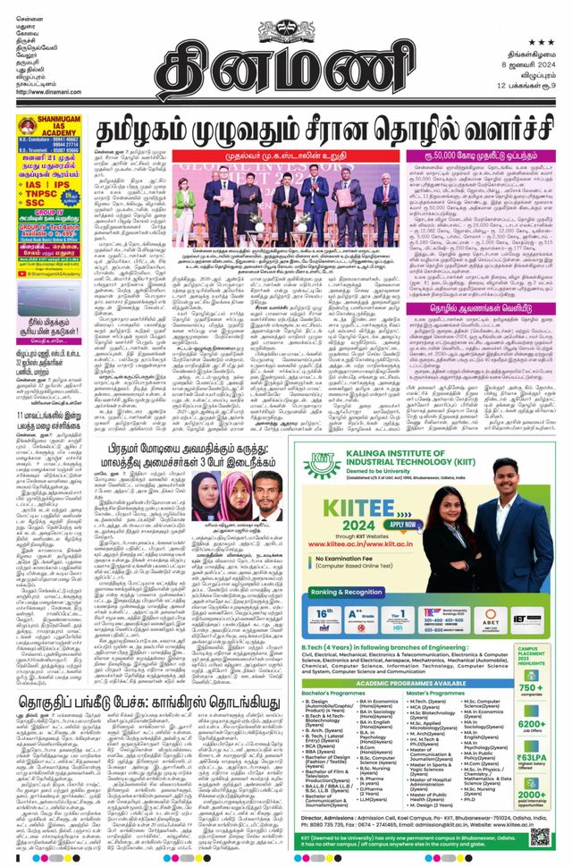 Dinamani Tiruvannamalai