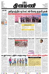 Dinamani Tiruvannamalai - January 09, 2024 January 09, 2024