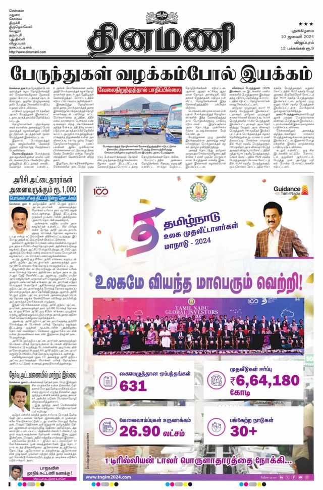 Dinamani Tiruvannamalai