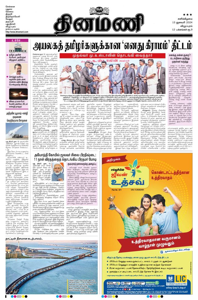 Dinamani Tiruvannamalai
