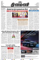 Dinamani Tiruvannamalai - January 20, 2024 January 20, 2024