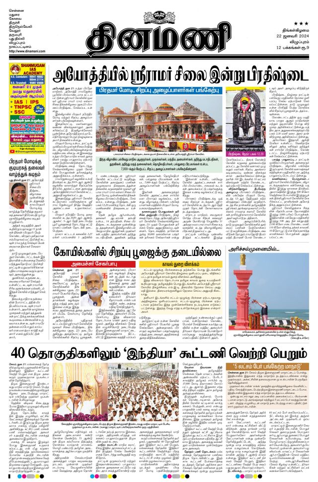Dinamani Tiruvannamalai