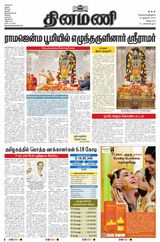Dinamani Tiruvannamalai - January 23, 2024 January 23, 2024