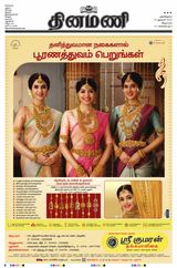 Dinamani Tiruvannamalai - January 24, 2024 January 24, 2024