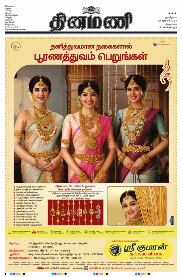 Dinamani Tiruvannamalai