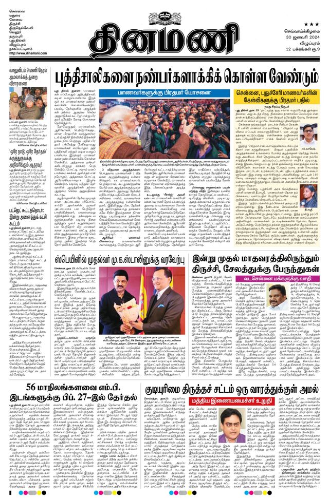 Dinamani Tiruvannamalai