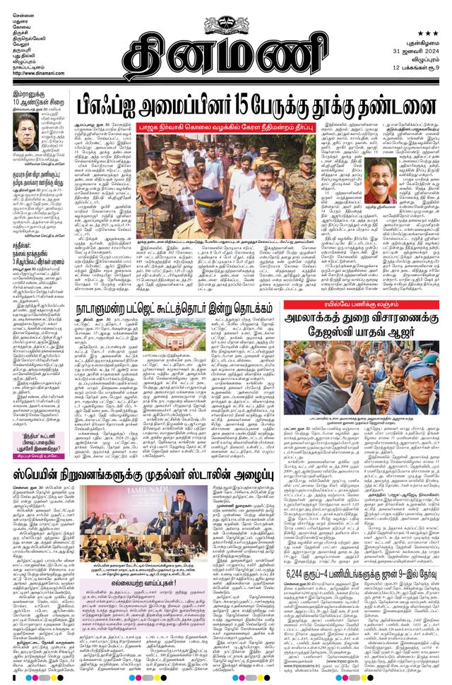 Dinamani Tiruvannamalai
