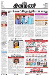 Dinamani Tiruvannamalai - February 01, 2024 February 01, 2024