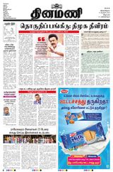 Dinamani Tiruvannamalai - February 05, 2024 February 05, 2024