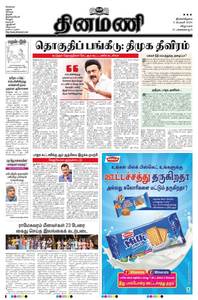 Dinamani Tiruvannamalai