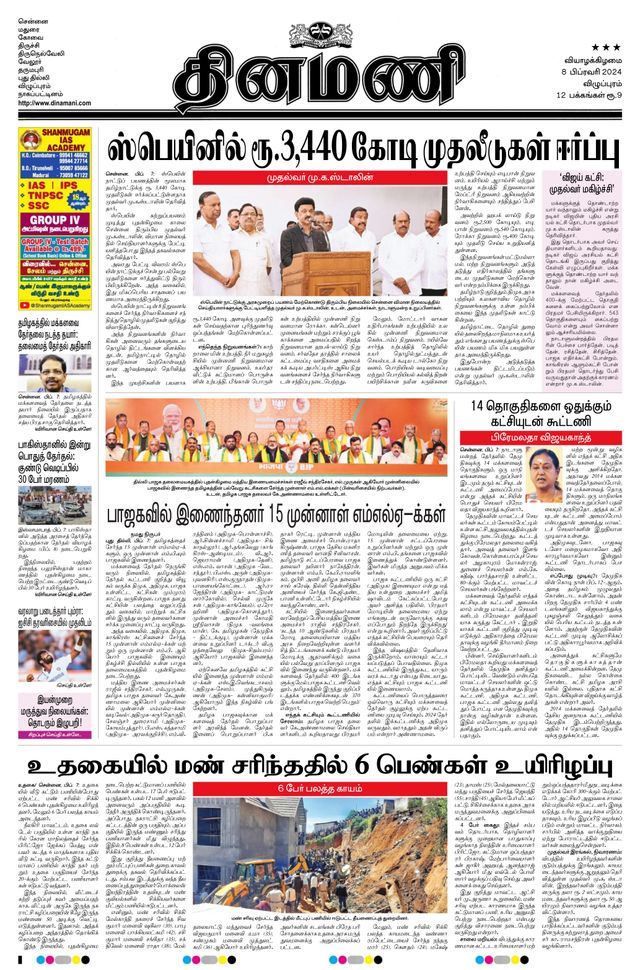 Dinamani Tiruvannamalai