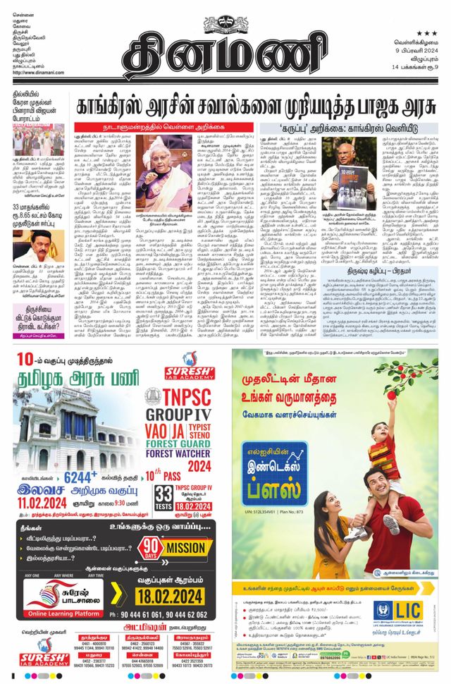 Dinamani Tiruvannamalai