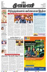 Dinamani Tiruvannamalai - February 11, 2024 February 11, 2024