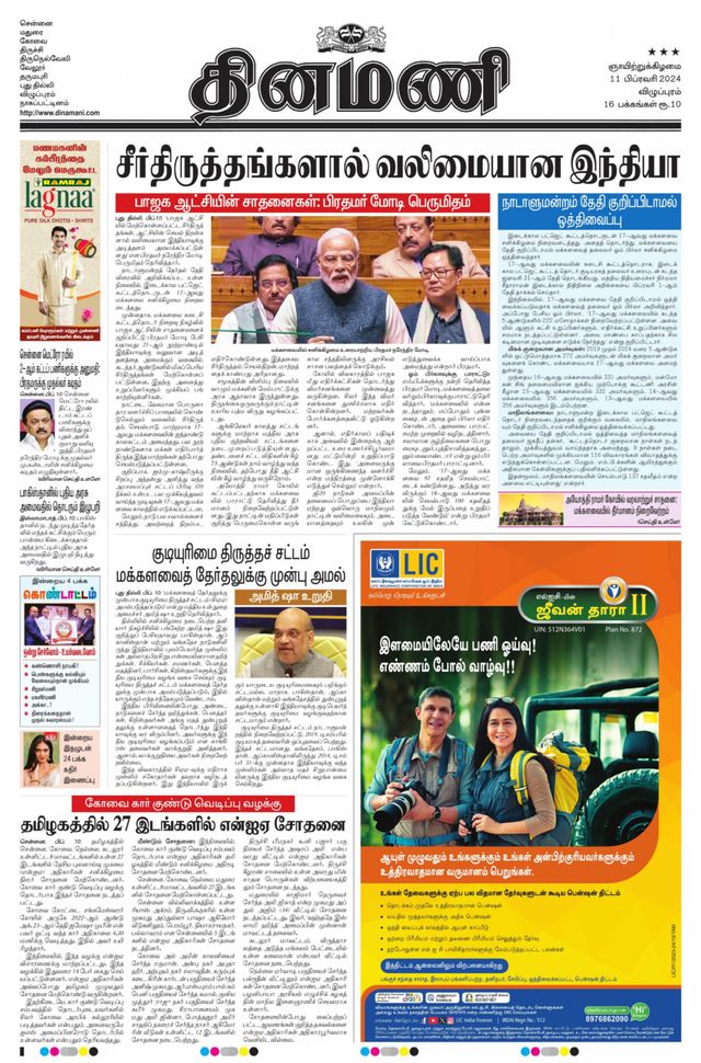 Dinamani Tiruvannamalai