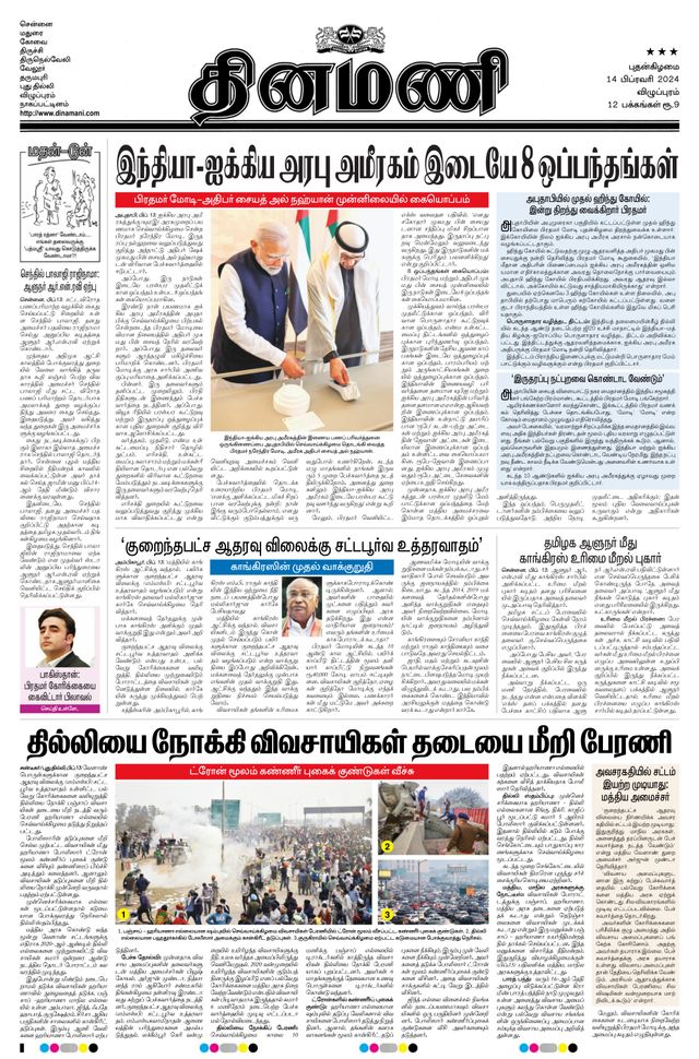 Dinamani Tiruvannamalai